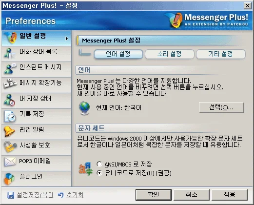 MSN Messenger Plus!