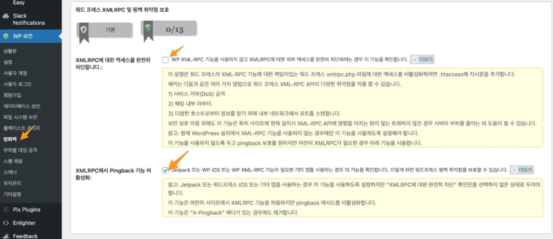 All In One WP Security 워드프레스 플러그인으로 xml-rpc 차단