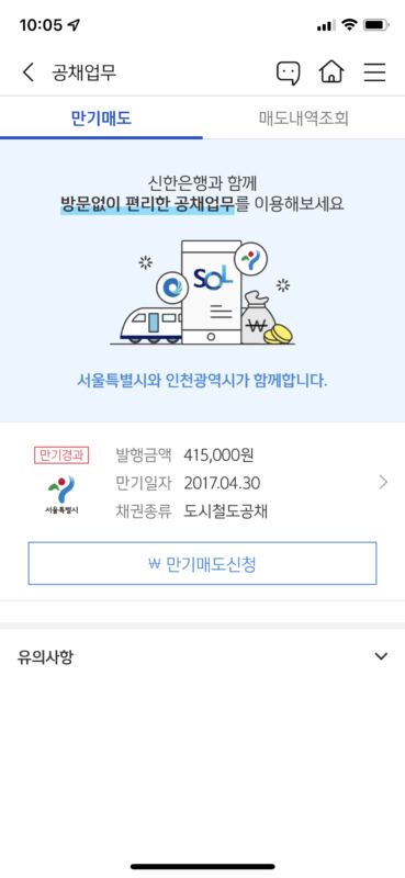 신한은행 자동차 채권 공채 확인
