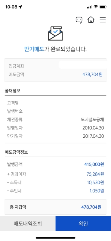 신한은행 자동차채권 만기매도 완료