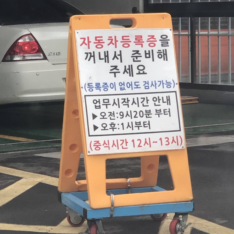 한국교통안전공단 제주검사소 업무시간