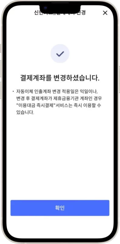 신한카드 결제계좌 변경하기 (신한카드앱)