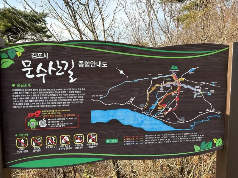경기둘레길 김포2코스 문수산길 표지판
