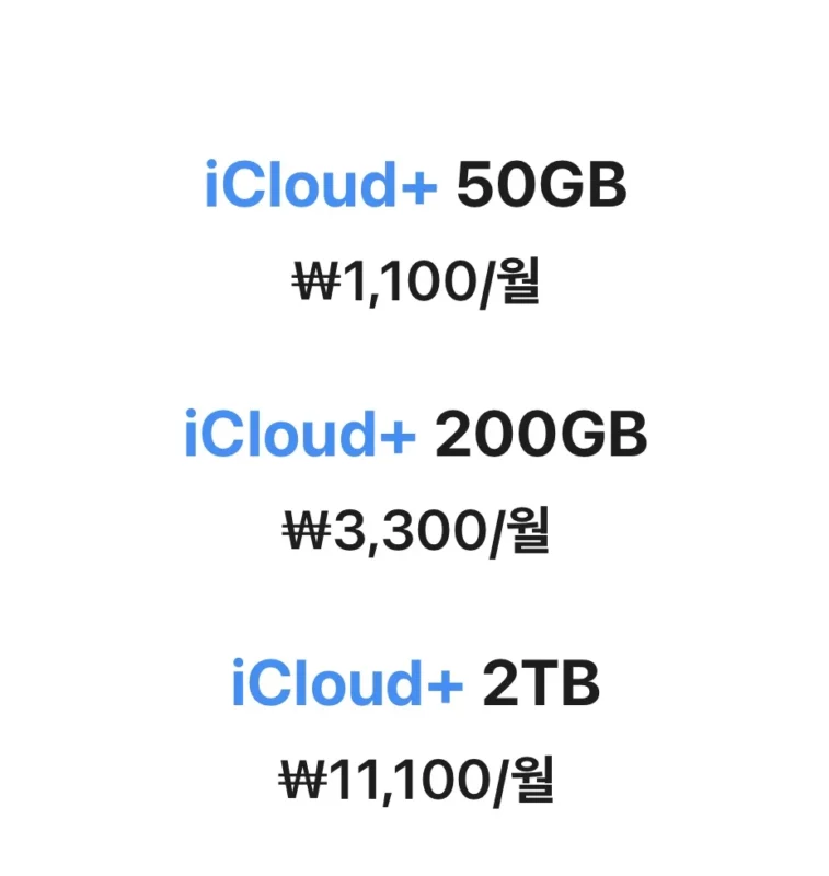 iCloud 요금제