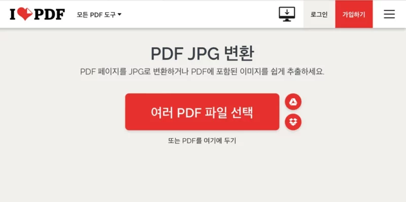 pdf 파일을 jpg 로 변환하기 