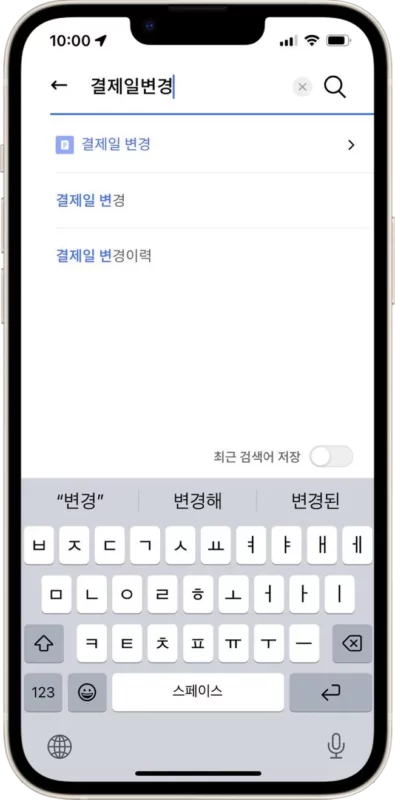 신한은행앱, 신한플레이에서 신한카드 결제일 변경하기