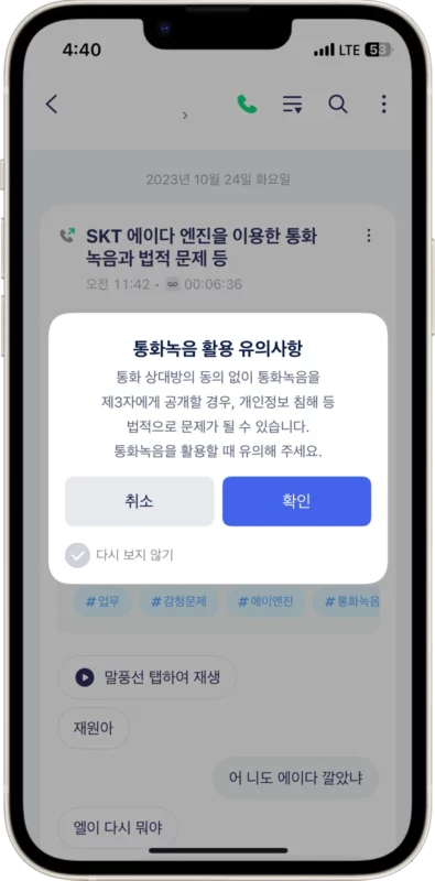 아이폰 음성녹음 SKT 아이닷