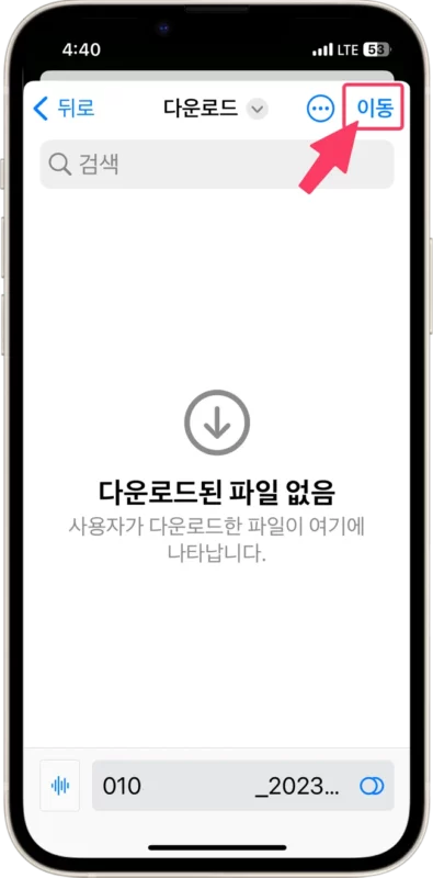 아이폰 음성녹음 SKT 아이닷