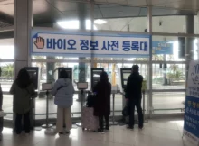 김포공항 국내선 바이오정보 등록