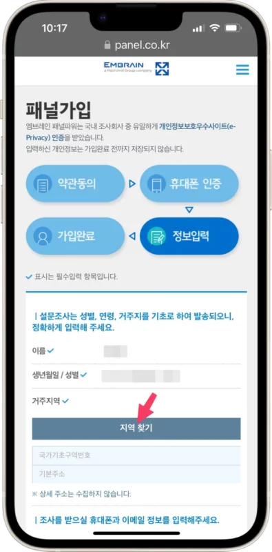 설문조사 앱태크 부업, 엠브레인 패널파워(추천인ID)