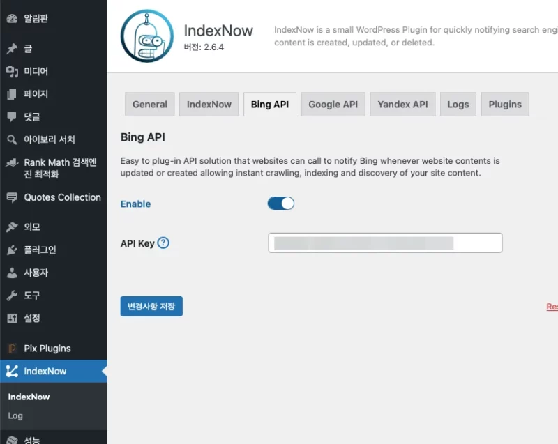 인덱스나우 IndexNow 빙 검색 API 설정